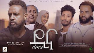 ዲና  - Ethiopian Movie Dina 2023 Full Length Ethiopian Film Dina 2023