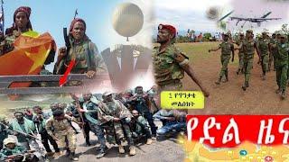 ሰበር ዜና Ethiopian News Ethiopia Today October 12, 2021