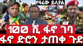 ሰበር ዜና |Abel birhanu |Zehabesha|Ethiopia news|Feta daily|Ethio forum |Breaking news|Ebs |Ethio times