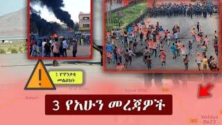 Ethiopia ሰበር | አሁን መቀሌ ተናወጠች | በለቅሶ ተሞላ ህዝቡ ለቆ ወጣ |  | Abel birhanu | Zehabesha | Ethiopia