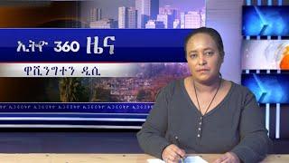 Ethio 360Daily News Thursday Feb 9, 2023