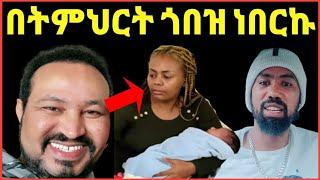 ዮኒ ማኛ ድሮ በትምህርት ጎበዝ ነበርኩ የምሸለመው ሽልማትነው‼️@ጂጂ ኪያ@DonkeyTube@EyohaMedia@Fani Samr@ebstv@እሸቱመለሰ