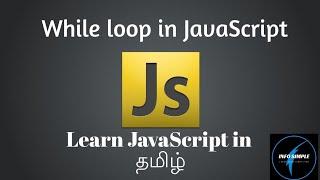 While loop in javascript | Javascipt tutorial in tamil | Info simple