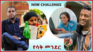 Tik Tok Ethiopian Funny Videos New challenge |Tik Tok Habesha Funny Vine Video compilation