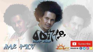 CHURA MEDIA -NEW TIGRIGNA MUSIC OFFICIAL VIDEO 2022 BY KIFLOM YKEALO{ሕላይ ትግርኛ} //መንነተይ//