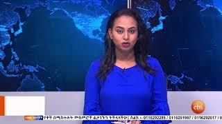 የእኩለ ቀን የአዲስ ነገር ዜና Nov 5, 2020 አዲስ ነገር ዜና ነው ፤ ዜናም አዲስ ነገር ነው!