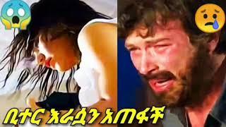 Kana Tv : Yetekelekele part 60,61 / የተከለከለ 60,61 / Kana drama / Kana Movies / Maebel / Yetekelekele