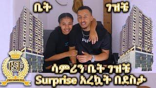 ሳምሪን ቤት ገዝቼ Surprise አረኳት በደስታ አቀፈችኝ ????????????