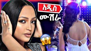 ????hanan tarik በባዶ እግር ታይቶ የማይታወቅ ሰርግ | Asertad | Seifu on EBS