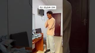 ከፍተኛ እድል ነዉ ተጠቀሙበት #Shorts | ያገሬ ልጆች ሰብስክራይብ አርጉኝ ለኔ በጣም አስፈላጊ ስለሆነ ነው