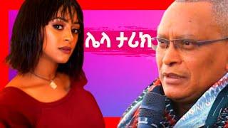 ????ቬሮኒካ አዳነ ምን እየተካሄደ ነው አና ሽመልስ አበራ ጆሮ የገጠመው.....|Donkey tube