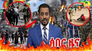 Ethiopia Latest news today November 21, 2021/ Ethiopia ሰበር ዜና today November 21, 2021