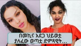 seifu on ebs hani spice ነብስ ይማርልን