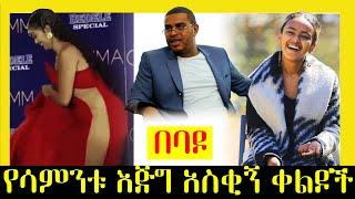 የሳምንቱ እጅግ አስቂኝ ቀልዶች ከቲክቶክ/ethiopian funny video and ethiopian tiktok video compilation