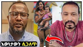 ስለ አገልጋይ ዮናታን አክሊሉ እና በረከት ገበሬዋ ፣ Yoni Magnaን አዋረዱት || Seifu ON EBS.