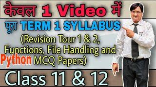 CBSE Term 1 With MCQ Papers | Python Revision Tour 1 & 2 | Functions | File Handling | Class 11 & 12