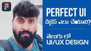 Simple ways to make perfect UI Design | UI Design Tutorial for Beginners  | UI/UX Design in Telugu