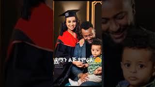 ????ebs tv :የማን ልጅ ይበልጥ ያምራል?|ebstv live online|Seifu ON EBS