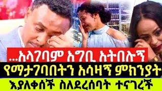 አርቲስት ሳያት ደምሴ አስደሳች ነገር ተናገረች እርጉዝ ነኝ ላገባ ነው|ሳያት ደምሴ|seifu on ebs|EBS|adye|አደይ ድራማ