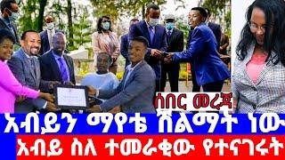 ተመራቂው የእናቴ ህልም ይህ አይደለም መቀጠር አልፈልግም/የተማሪ ኤፍሬም አነጋጋሪ መል/seifu on ebs/እሁድን በኢቢኤስ/sheger info/Ebs/Eyoha