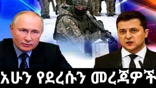 አሁን የደረሰን ሰበር ዜና: Ethiopian News |Feta daily| Dere News| Zehabesha| Abel birhanu| Esat