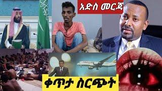 #ከሪያድ እስር ቤት ቀጥታ ስርጭት ታይቶ የማይታወቅ ስቃይ ተስፋ ቆርጠው እራሳቸውን እያጠፉ????????