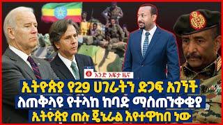 የዕለቱ ዜና | Andafta Daily Ethiopian News | October 1 , 2021 | Ethiopia