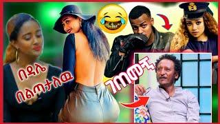 ????የሳሮንን ዳሌ እጥፍ የምበልጥ Unlocked ዳሌ???? | ቴዳ ቀረፃ ላይ ያለታሰበ ገጠመኝ | Rahmu khan & Rosiye music #Aletube