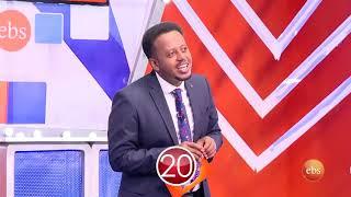 የቤተሰብ ጨዋታ የምዕራፍ 12 ትውስታዎች /Yebetseb Chewata