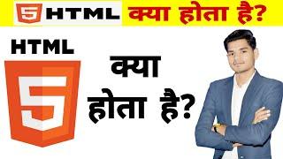 ????what is html in hindi | html kya hota hai in hindi|html in hindi |html tutorial for beginners