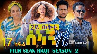 NEW ERITREAN SERIES FILM  - SEAN-HAQI - 2023 SEASON TWO  PART 17 / ሰኣን ሓቂ / 17 ክፋል