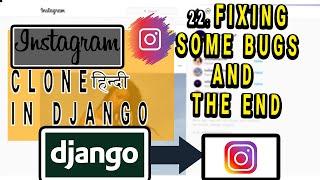 Instagram Clone In Django In Hindi ???? : #22 FIXING BUGS AND THE END | CodeWithSingh