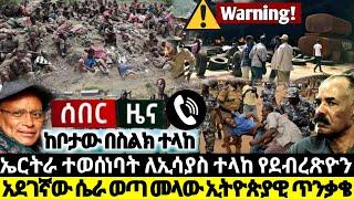 Ethiopia: ሰበር ዜና | Breaking news | Feta daily | Zehabesha | dere news | Abel Birhanu | Donkey tube