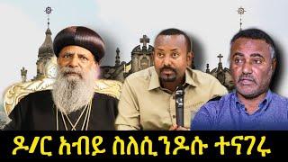 ሰበር ዜና - Ethiopian news today | feta daily news | Zehabesha news | Dere news |Seifu on Ebs |Ebc news