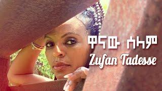 Zufan Tadesse - Wanaw Selam | ዋናው ሰላም - New Ethiopian Music 2021