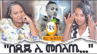 "በዲጄ ሊ መበለጤ..."  / Hanna Yohannes ጎጂዬ | Ethiopian Artist