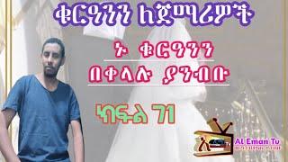 ክፍል 71 ቲላዋ ለጀማሪዎች