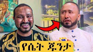 Yoni Magna New Video Today || ንብረት ገላው የሴት ጁንታ ሄኖክ ድንቁ ቁጥር ሁለት - Seifu On Ebs