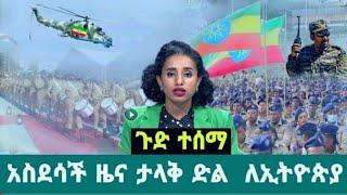 Ethiopian News : ሰበር ዜና አሁን | Zehabesha Original  | Feta Daily News | June 6, 2022