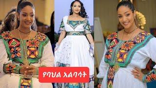 #Habesha kemis #Ethiopian Cultural #Dress New style የሐበሻ ቀሚስ