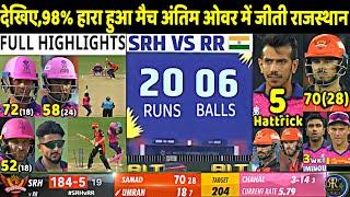 Rajasthan Royals vs Sunrisers Hyderabad IPL 2023 Full Match Highlights, RR vs SRH Today Highlights