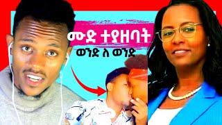 ????አነጋጋሪው የአዳነች አቤቤ ቪዲያና ብዙዌቹን ያስቆጣው የሀበሻ ወንድ ለወንድ |Eregnaye