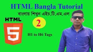 html bangla tutorial | Part 2 | Website design tutorial in Bangla | Uzzal Hossain