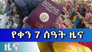 Ethiopia -Esat Day Time News July 17 2023