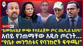 Ethiopia: ዕለታዊ ዜና | Sheger Times Daily News | November 01, 2023 |@ShegerTimesMedia