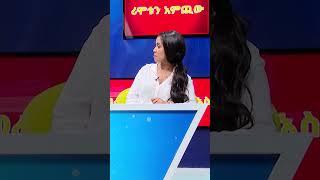 ቤት እያፀዱ መሟዘዝ????????#ማን ያሽንፋል? #ኢቢኤስ #ebstv #Man_Yashenfal #shorts #viral @https://youtu.be/FO8L4It4