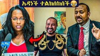 ሸገር ተቀወጠች || አዳነች አቢቤ ተልከሰከሰች || አድዋ በአዲስ አበባ || Yoni Magna || Gigi Kiya || Abiy Ahmed