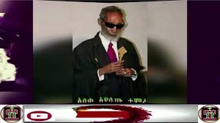 ሚያዝያ ፲፫ ፲፱፻፺፱ ዓ ም ያስተማሩት   የእግዚአብሔር አዳኝነት   አለቃ አያሌው ታምሩ   Aleka Ayalew Tamiru