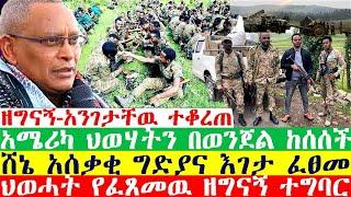 አንገታቸዉ ተቆረጠ | Ethiopia | Ethiopian news today | zehabesha news | esat news| Abel Birhanu| Feta Daily