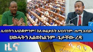 Ethiopia -Esat Amharic news Nov 15 2022